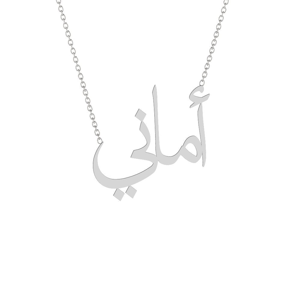 Gold Name Necklace - Amani - أماني